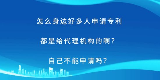 自己申请专利